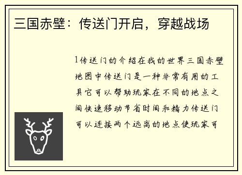 三国赤壁：传送门开启，穿越战场